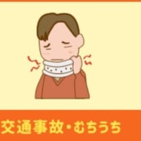 【蕨駅◇徒歩5分】交通事故の怪我ならがらぱごへ🐢