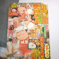 赤塚不二夫先生生誕90周年で思い出食堂に11ページ。