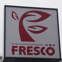 フレスコ洛南店