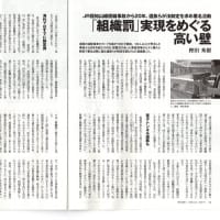 『週刊金曜日』の「組織罰」記事