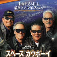 「スペース カウボーイ」RE: - ふくの映画ブログ