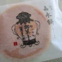 柏屋の創菓 嘉永餅