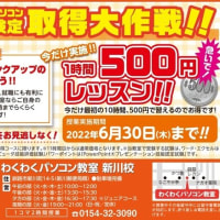 パソコン検定500円コース開催！