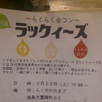 【ラックィーズ２ｎｄ】福島市の居酒屋　遊牧食市場らくだのたまご