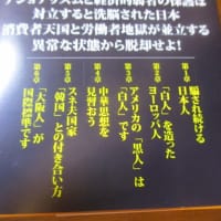 奴隷国家ニッポン　欧米と中韓のズル賢さを見習おう・・・騙され続ける日本人を救う一冊