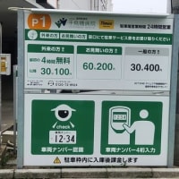 千鳥橋病院の駐車場システムがタイムズに変わりました