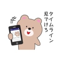 ライングループで大盛り上がり