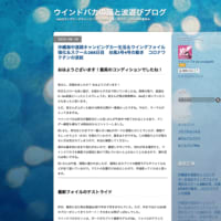はてなブログに移行のお知らせ　台風3号4号の動き　コロナワクチンの波紋
