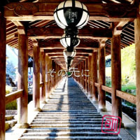 その道の先に