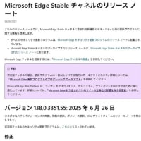 Microsoft Edge Stable チャンネルに バージョン 138.0.3351.55 が降りてきました。
