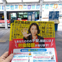 2025年３月全党員会議　　　会議後、熊谷駅北口で街宣活動　　＃大椿ゆうこ