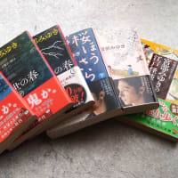 本棚の積ん読を発掘してみました