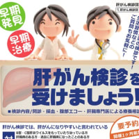 2025年医療講演4月28日(月)新十津川 5月15日(木)遠軽 29日(木)名寄 30日(金)枝幸 肝炎ウイルス検査＆脂肪肝エコー無料体験 4月24日(木)北区屯田 5月23日(金)石狩花川南