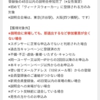 ヴィーナスウォーカー承認とおすすめの理由✦