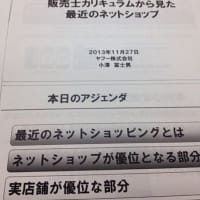 一級販売士の資格更新講習会に参加しました。
