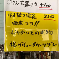 令和7年6月20日の日替わり定食(850円)は、海老マヨです