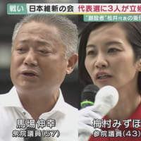 参政党が日本維新の会の予備選で落選して次の参院選に出られなくなって離党した梅村みずほ議員を参院選比例区で公認。ＮＨＫ党に続いて参政党も「政界の吹き溜まり」こと日本維新の会以下のセーフティネットに(笑)