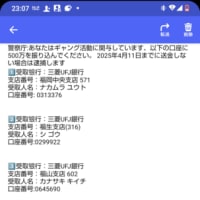 この警視庁名乗る詐欺メール。発信者が中国人って丸わかり。日本人なら警視庁の視にこの文字は使わない。