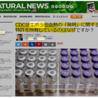 エボラワクチン認可申請【日本人悪魔化計画】　2025/03/15
