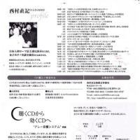２０２４年５月２６日（日） St .Goose Nishimura世界音楽巡礼紀行 ニシムラピアノ BGM 生命の和の音４３２Hz「数波〜調和シンフォニー〜５月意識・コトバ」（作曲：西村直記）