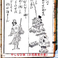貧乏神  「窮鬼」  兎園小説