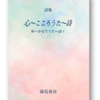 自作詩集、２冊同時発売♪【オンデマンド販売】