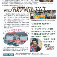 松原民報2508号を発行しました