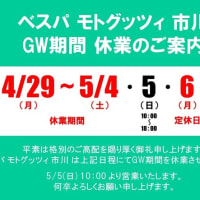 【店頭】GW期間 休業ご案内 4月29日～5月4日、6日