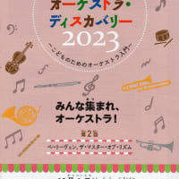 京都市交響楽団 オーケストラ・ディスカバリー 第２回