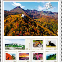 オリジナルフレーム切手「大雪山国立公園指定九十周年記念」販売へ