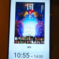 公休を死守して『国宝』を観る！