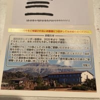 不安なお知らせ