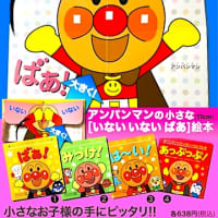 プレゼント~ ひとり遊びにアンパンマン