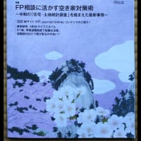 『ＣＦＰ継続教育』