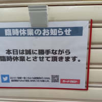 本日はセンタープラザの共益費支払いと三宮駐輪場の定期更新のため三宮へ。カードカルトは臨時休業。