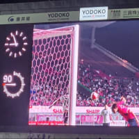 横浜FC失点で試合終了