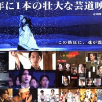 「国宝」感想(ネタバレあり)　圧巻！見応え充分の3時間！