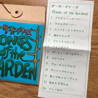 ザ・ガーデナーズの3rdアルバム『Songs of the Garden』完成しました！