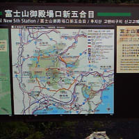 5合目到着