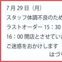 7月29日（月）