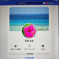 Facebookは疲れますね・・・