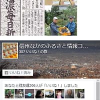 信州の新鮮な情報が盛り沢山のサイトのご紹介