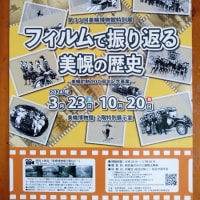 フィルムで振り返る美幌の歴史