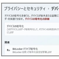BitLockerのこと