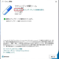 NTT西日本 セキュリティ対策ツール（＝ウイルスバスター？） ver.18 がリリースされていました。