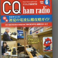 CQ ham radio 2025年6月号・到着