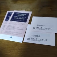 ★株主優待（JR西日本