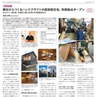 新建ハウジングに「丹波山村村営住宅」の記事が掲載