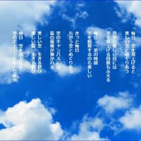 美しい空　生きる歓び