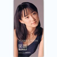 ☆希少菊池麻衣子／笑顔8センチCD